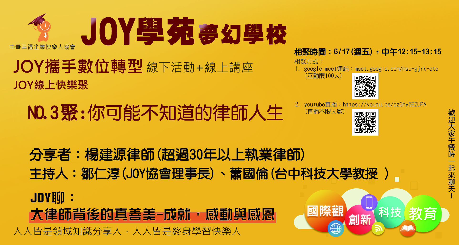 【JOY線上快樂聚】第三集：你可能不知道的律師人生
